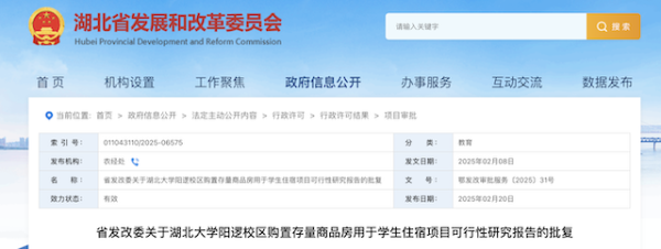 迎客松配资 高校购置存量房改作学生宿舍，首单落地武汉涉资金1.9亿