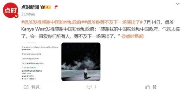 多盈策略 侃爷感谢中国粉丝 未回应迟到事件 演唱会风波持续发酵